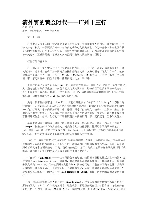 清外贸的黄金时代——广州十三行