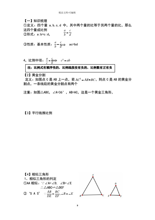 完整版相似三角形专题