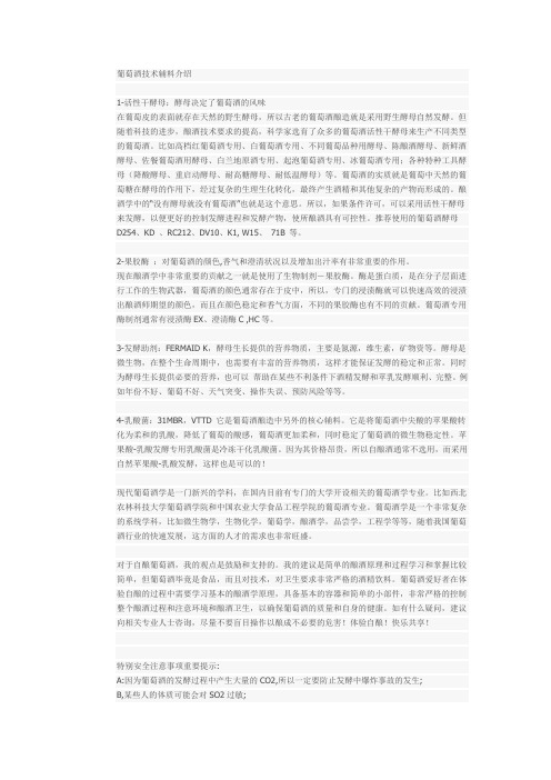 葡萄酒技术辅料介绍(参考Word)