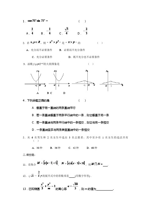 2016山东科技职业学院单招数学模拟试题(附答案解析)