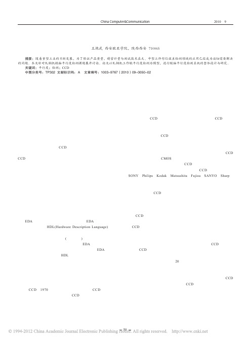 辊轴平行度检测系统设计