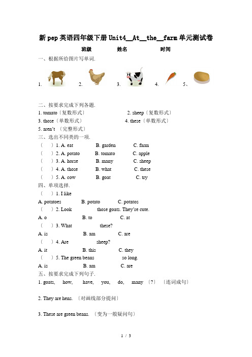 新pep英语四年级下册Unit4__At__the__farm单元测试卷