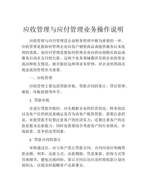 应收管理与应付管理业务操作说明