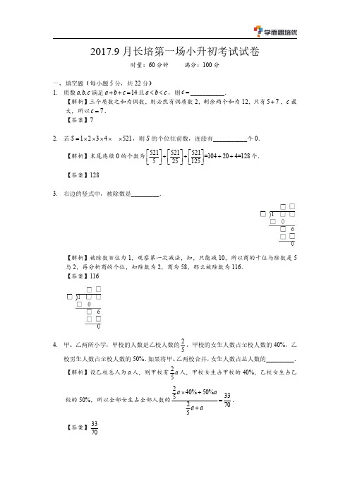 2017.09CPJSB解析