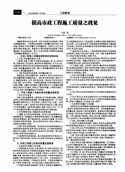提高市政工程施工质量之我见
