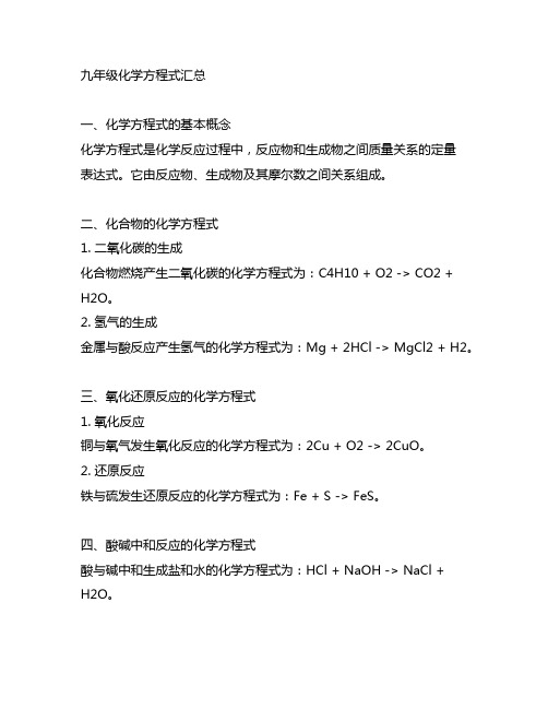 九年级化学各单元化学方程式汇总