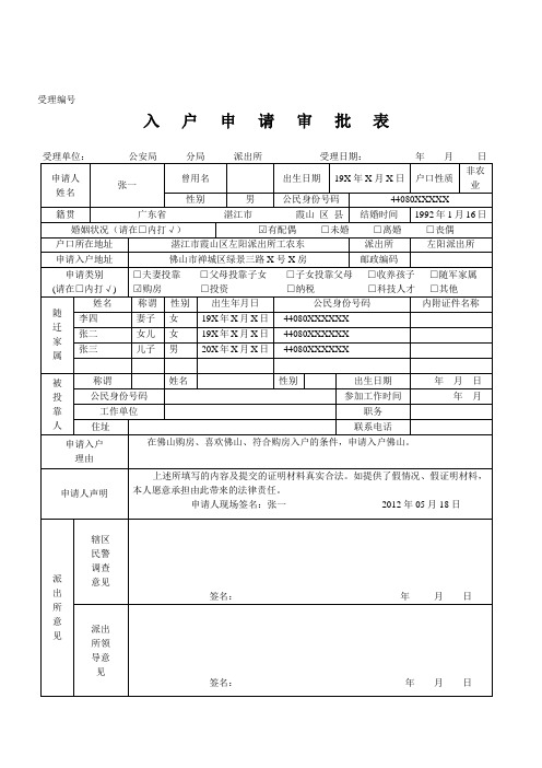 佛山市入户申请审批表表样