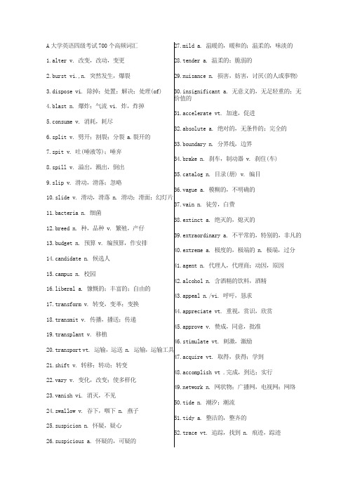 大学英语四级考试700个高频词汇