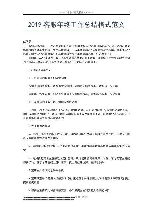 2019年最新超市防损员年终个人总结精选工作总结文档【五篇】