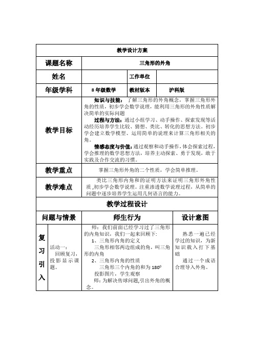 沪科版数学八年级上册：13.2命题的证明 教案