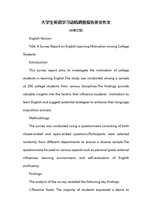 大学生英语学习动机调查报告英文作文