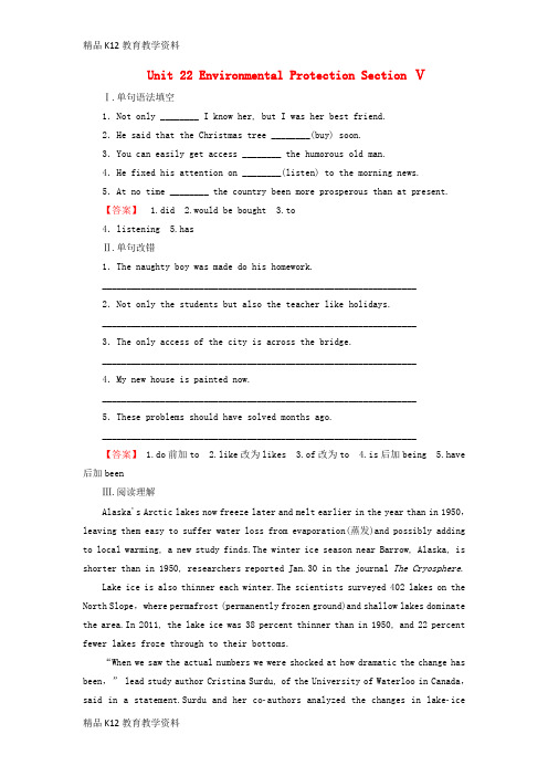 【配套K12】[学习]2018-2019学年高中英语 Unit 22 Environmental P