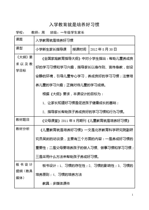 家长学校教案评选方案和教案参考