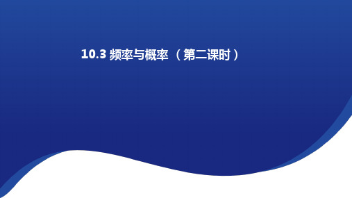 10.2 事件的相互独立性 (课件)超好用的优秀公开课获奖课件高一下学期数学(人教A版2019 必修