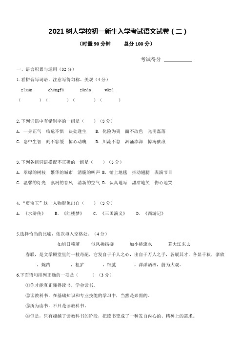 2021扬州树人学校初一新生入学分班语文数学英语三门模拟考试卷(二)及答案