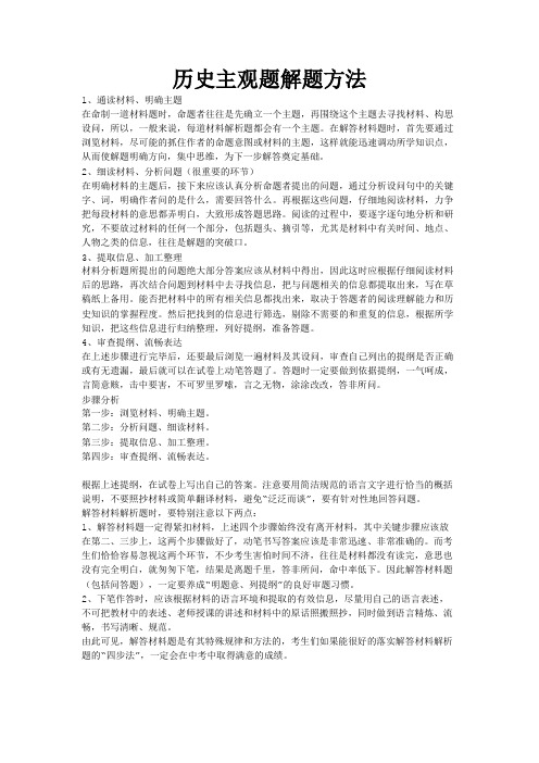 历史主观题解题方法