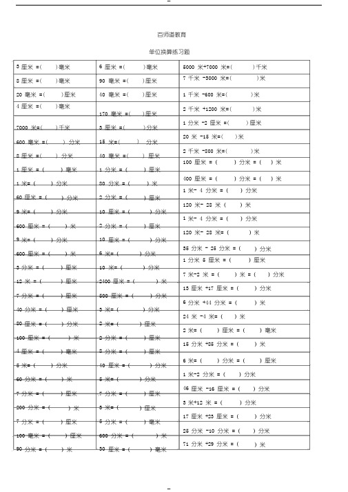 二年级数学下册长度单位换算口算练习题