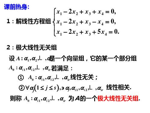 线性方程组解的结构