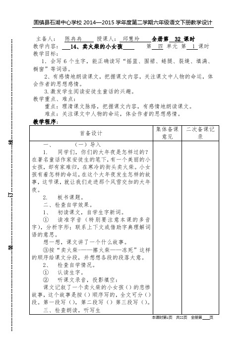 六年级语文下册第四单元集体备课