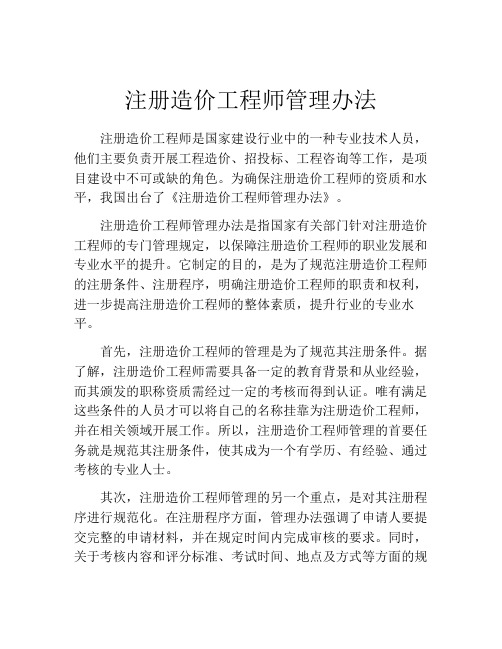 注册造价工程师管理办法