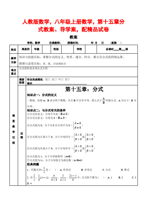 人教版数学,八年级上册数学,第十五章分式教案、导学案,配精品试卷