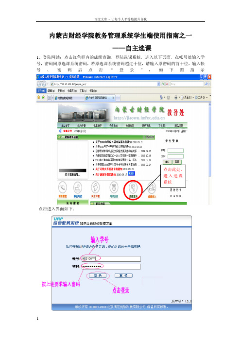 内蒙古财经学院教务管理系统学生端使用指南之一