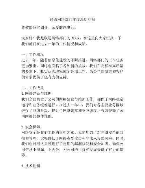 联通网络部门年度总结汇报