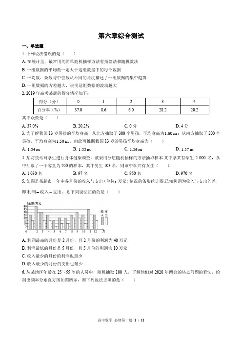 (北师大版2019课标)高中数学必修第一册 第六章综合测试(含答案)