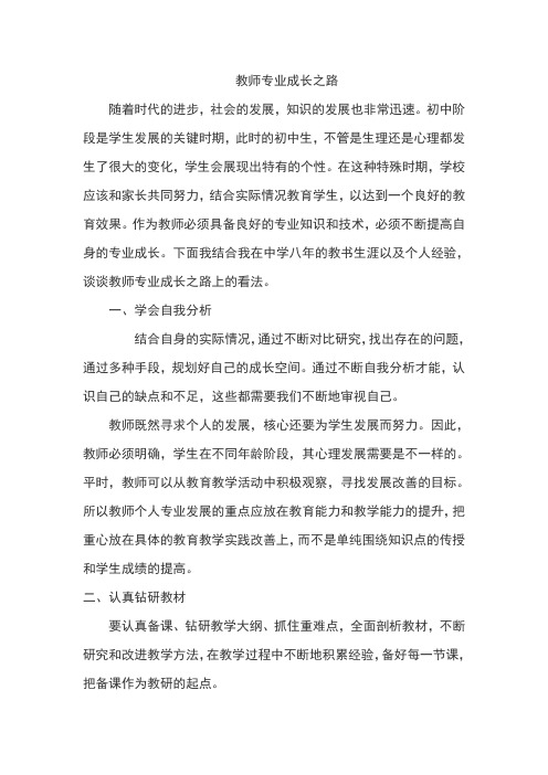 教师专业成长之路