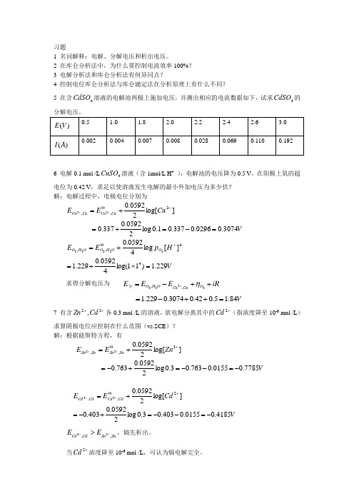 电解法题解