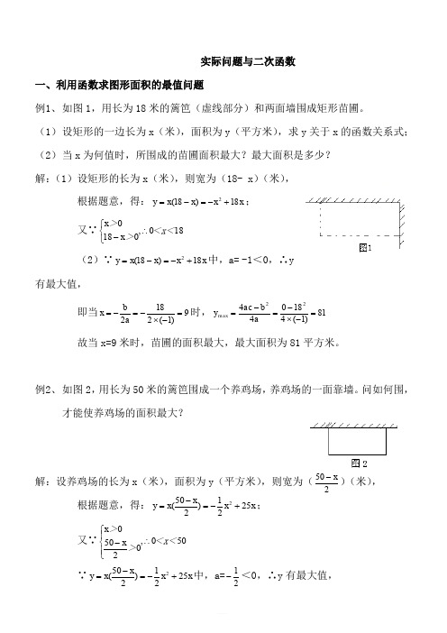 人教版九年级数学上册  实际问题与二次函数-详解与练习(含答案)