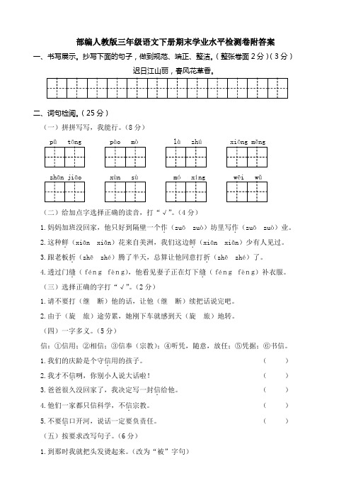 部编人教版三年级语文下册期末学业水平检测卷附答案