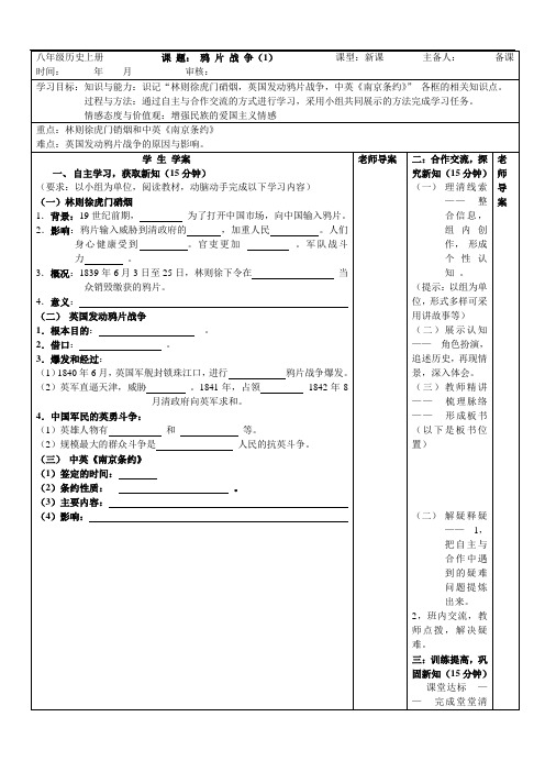 新人教版八年级历史上册全册学案