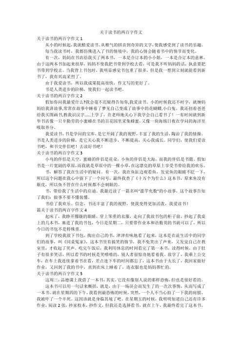 关于读书的两百字作文