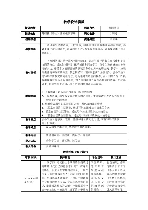 《家园落日》教学设计