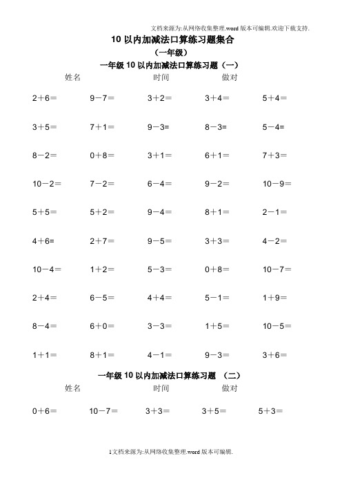 幼小衔接10到20以内加减法练习题