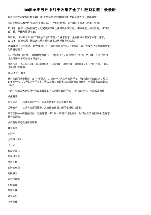 100部单田芳评书终于收集齐全了!赶紧收藏!慢慢听!!!