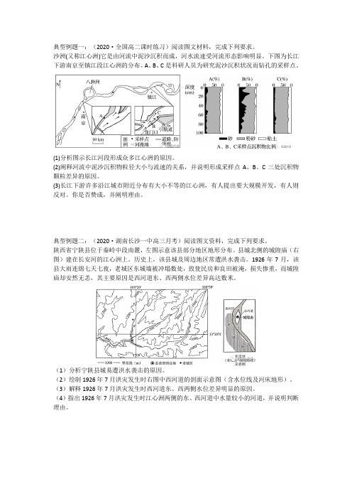 高三地理小专题之江心洲