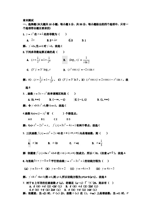 导数单元测试  含答案逐题详解