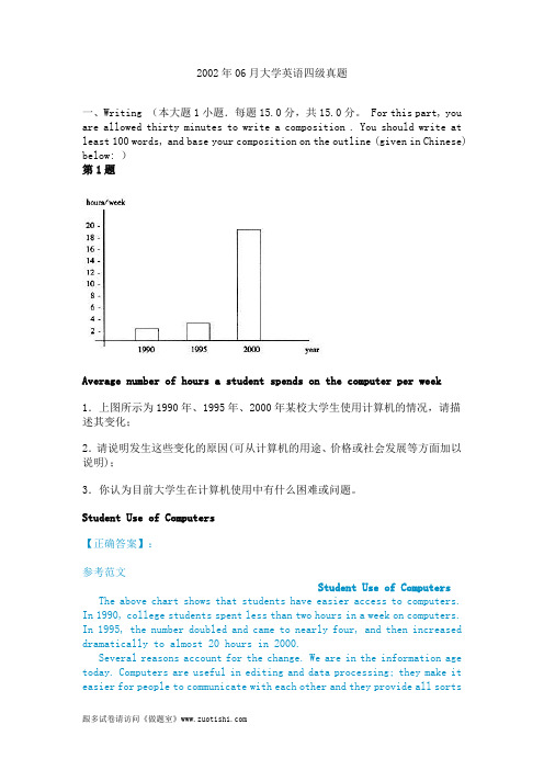 2002年06月大学英语四级真题