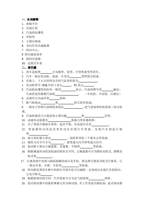 武汉理工汽车构造历年试卷