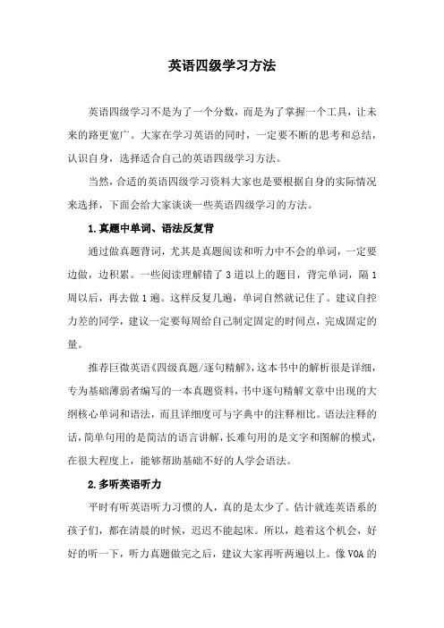 如何学习英语四级——附英语四级学习方法