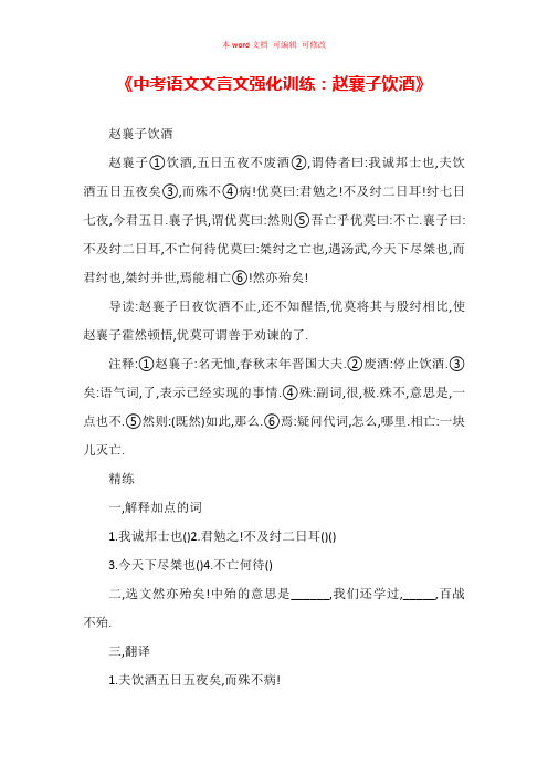 《中考语文文言文强化训练：赵襄子饮酒》