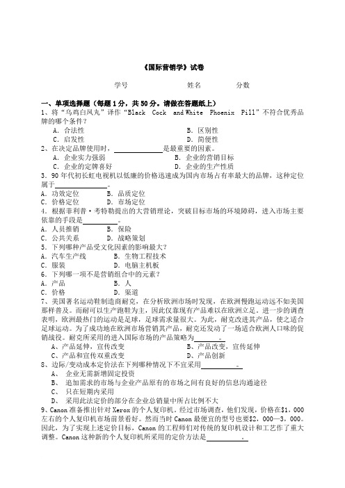 国际营销学试卷