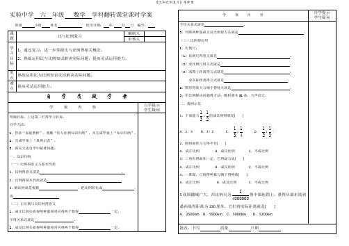 《比和比例复习》导学案