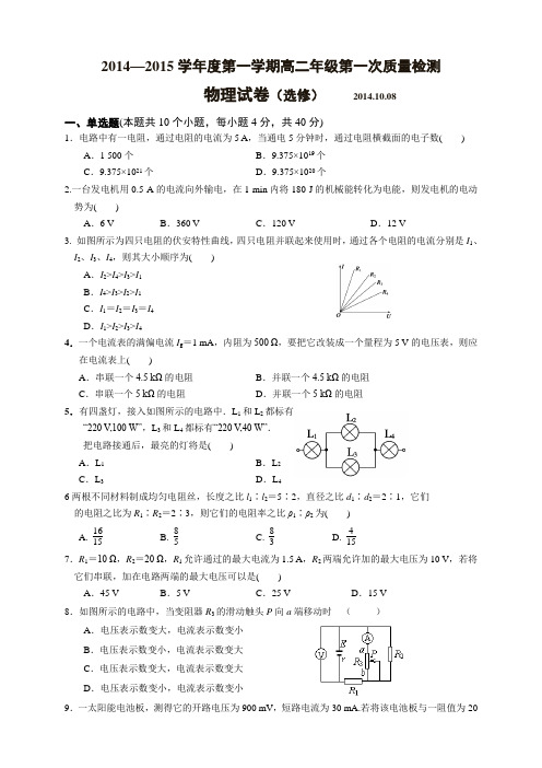 江苏省宿迁市建陵中学高二上学期第一次月考物理(选修)