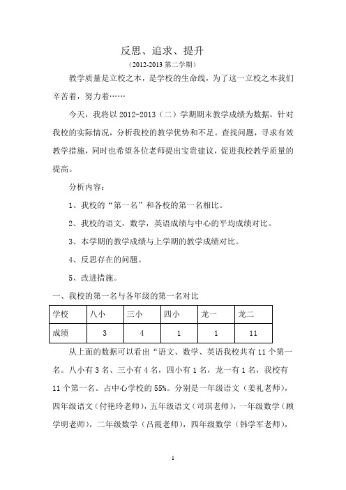 教学质量分析(2012-2013)二