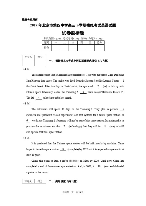 2019年北京市第四中学高三下学期模拟考试英语试题