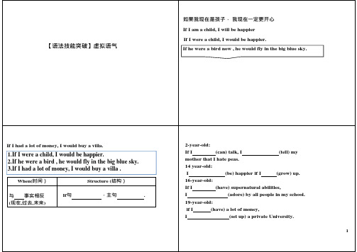 中考牛津上海版英语语法技能突破 虚拟语气讲义与练习