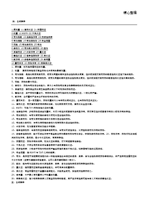 药理学名词解释